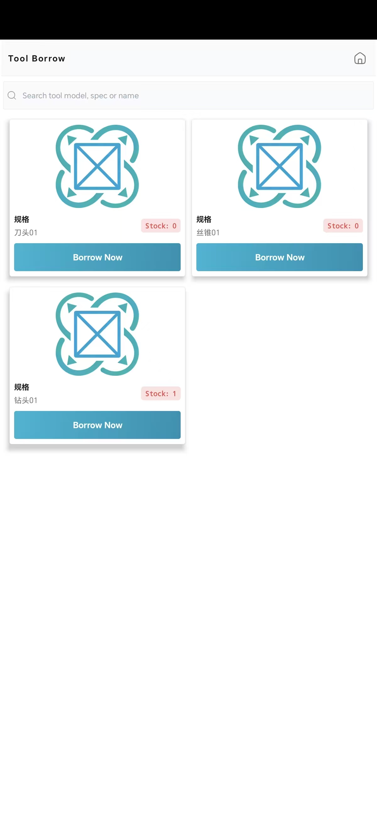 主图：工具借用列表
