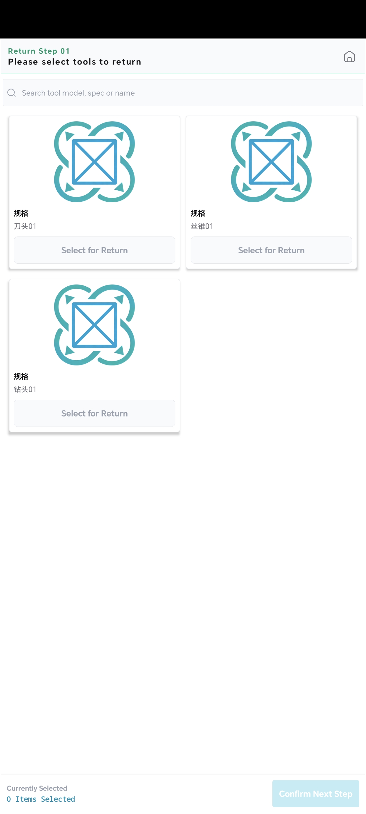主图：刀具回收页面