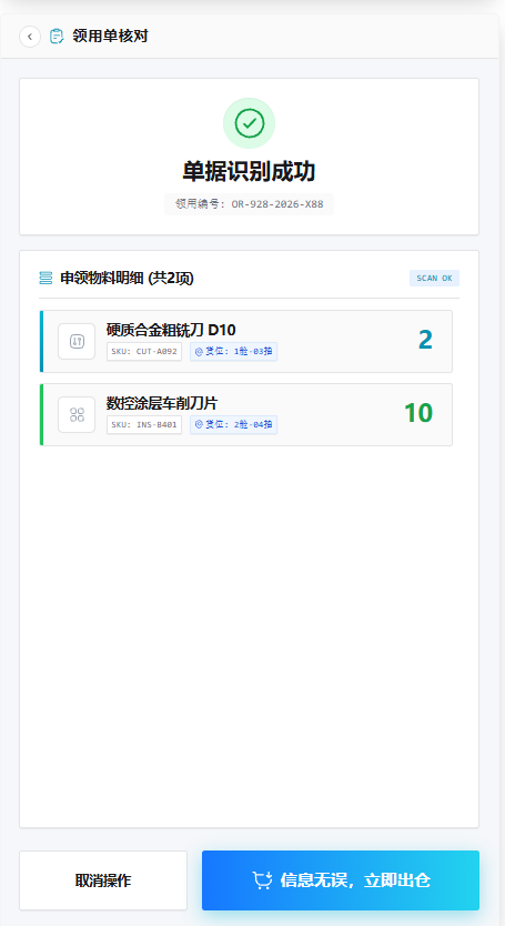 图 2：记录核对页